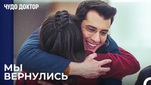 Мы Когда Нибудь Уйдем Куда-Нибудь - Чудо доктор 75 Серия