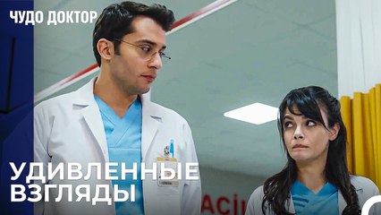 Ты Вполне Доволен Своей Жизнью... - Чудо доктор 75 Серия