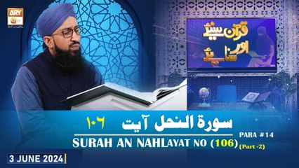 Quran Suniye Aur Sunaiye - Surah e Nahl (Ayat 106 - Part 2) - Para #14 - 3 June 2024