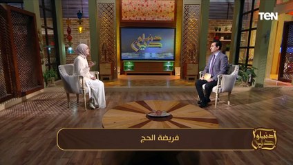 "من أعجب وأفضل الحاجات اللي أكرمنا بيها ربنا".. اسمع قصة بداية الحج من نورهان الشيخ