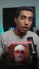 Ibrahim Elhefnawy- قصة الحصري في تحريف القرآن | إبراهيم الحفناوي