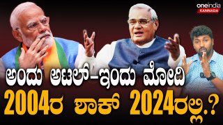 PM Modi | BJP | INDIA   294 + ರಾಹುಲ್ ಲೆಕ್ಕಾಚಾರ ಪಕ್ಕಾನಾ.? ಎಲ್ಲಾ  ಉಲ್ಟಾಪಲ್ಟಾ ಆಗುತ್ತಾ.?