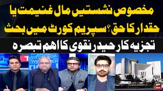 SC full court to hear reserved seats case | Haider Naqvi's Detail Analysis