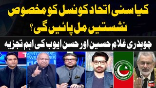 Kiya Sunni Ittehad Council ko reserved seats Mil Payengi? Chaudhr Ghulam Hussain & Hassan Ayub Analysis