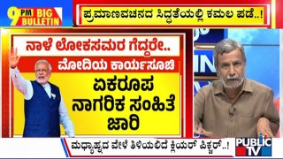 Big Bulletin With HR Ranganath | ಗೆದ್ದ ಬಳಿಕ ಮೋದಿಯ ಮಹಾಯಾಗ ಏನು...? | June 03, 2024