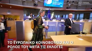 Ποιος είναι ο ρόλος του Ευρωπαϊκού Κοινοβουλίου πριν και μετά τις ευρωεκλογές