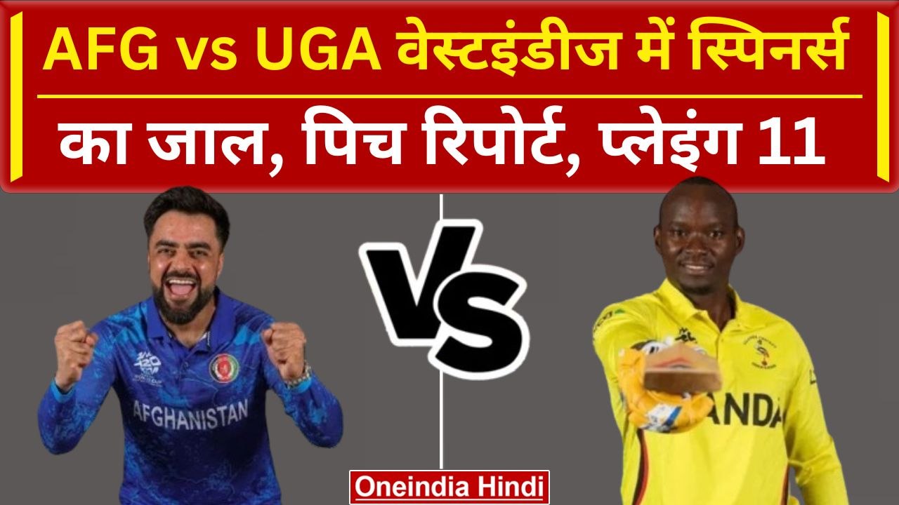 T20 WC 2024: Rashid Khan vs Masaba, कौन मारेगा...