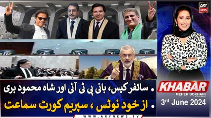 IHC Acquits Imran Khan & Shah Mehmood Qureshi in Cipher Case | Khabar Meher Bokhari | ARY News