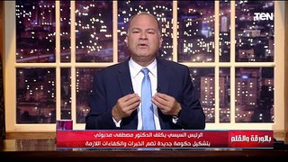 وصايا الديهي للوزراء الجدد: أهم حاجة ضبط التصريحات  قبل ما تقول الكلمة اعرف ان الدنيا كلها بصالك