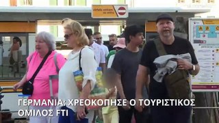 Γερμανία: Χρεοκόπησε ο τουριστικός όμιλος FTI - Συναγερμός στην Αθήνα