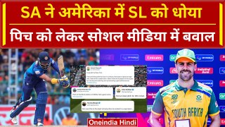 SA vs SL: Nassau की Pitch पर मचा बवाल, Markram ने Hasaranga को हराया | T20 WC 2024 | वनइंडिया हिंदी