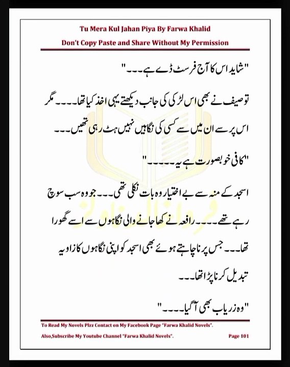 Tu Mera Kul Jahan Piya _ Episode 2 _ Novels Wor...