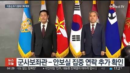 이종섭 추가 통화기록 나와…공수처장 "확보 최선"