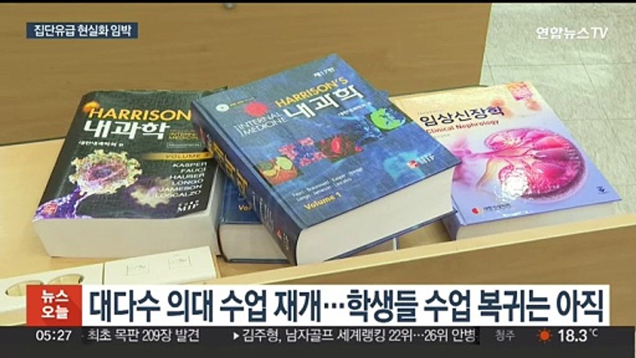 커지는 집단유급 위기…오늘 의대 총장들 복귀방안 논의
