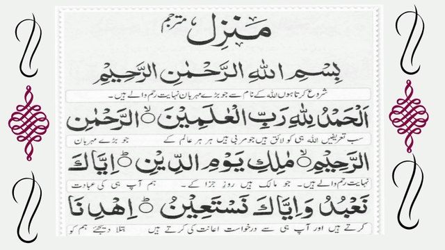 Manzil 33 ayat | jadu se hifajat ke liye | Quran majeed ki tilawat