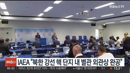 IAEA "북한 강선 핵 단지 내 별관 외관상 완공"