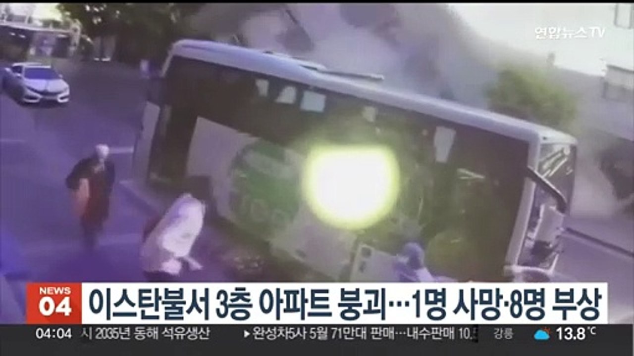 이스탄불서 3층 아파트 붕괴…1명 사망·8명 부상