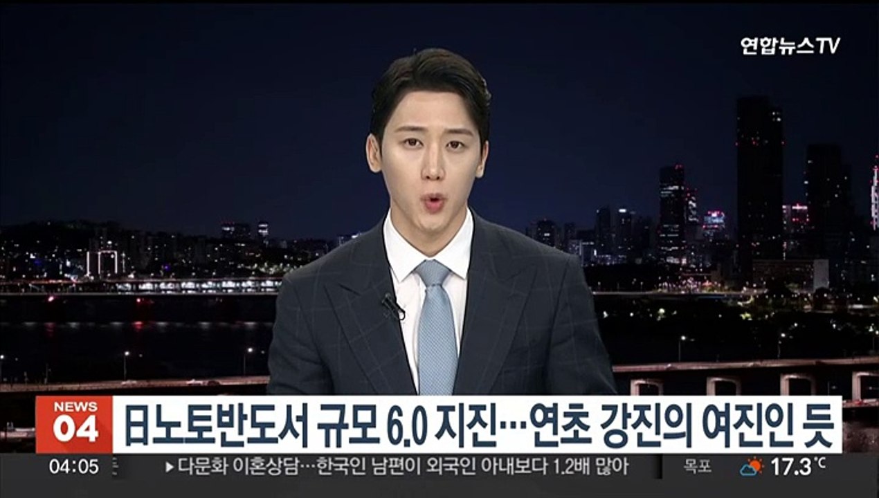 일본 노토반도서 규모 6.0 지진…연초 강진의 여진인 듯