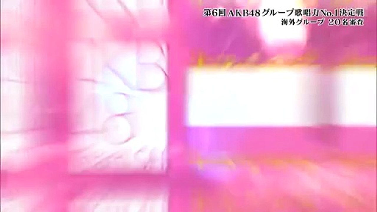 【AKB48TeamSH】2024.05.30「第6回 AKB48グループ歌唱力No.1決定戦 海外姉妹グループ」予選2