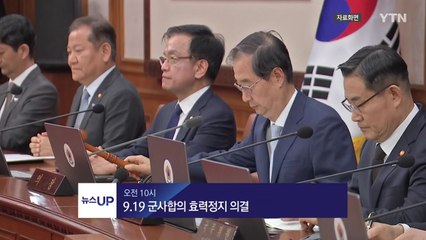 [뉴스UP] 6/4일 주요 일정 / YTN