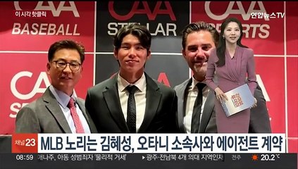 [핫클릭] MLB 노리는 김혜성, 오타니 소속사와 에이전트 계약 外