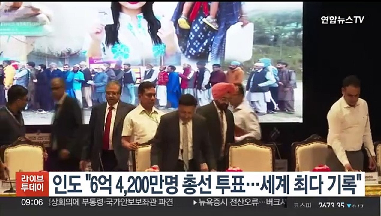 인도 "6억 4,200만명 총선 투표…세계 최다 기록"