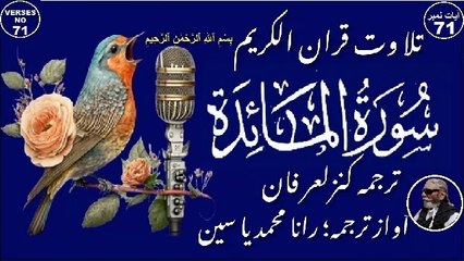 Download Video: Surah Al Maidah Verses 71 خوبصورت تلاوت سورہ ٱلْمَائِدَة اردو اور انگریزی ترجمہ کے ساتھ