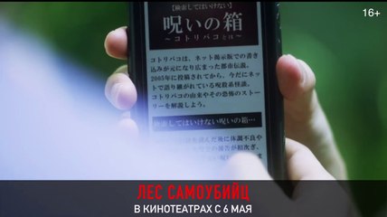 Jukaï : la forêt des suicides Bande-annonce (RU)