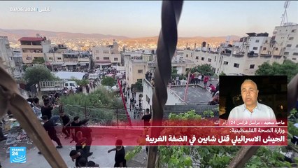 وزارة الصحة الفلسطينية: الجيش الاسرائيلي قتل شابين في الضفة الغربية