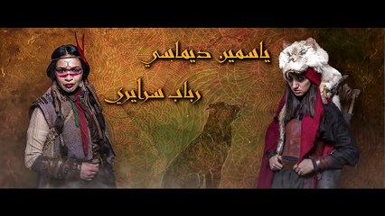 مسلسل كان يا ماكانش 2 الحلقة 1 الاولى