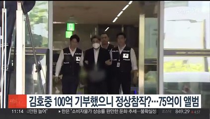 "김호중 100억 기부 정상참작해달라"…75억이 앨범