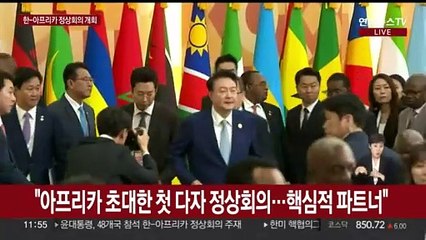 한 - 아프리카 정상회의 개회…윤 대통령 "동반성장·연대"