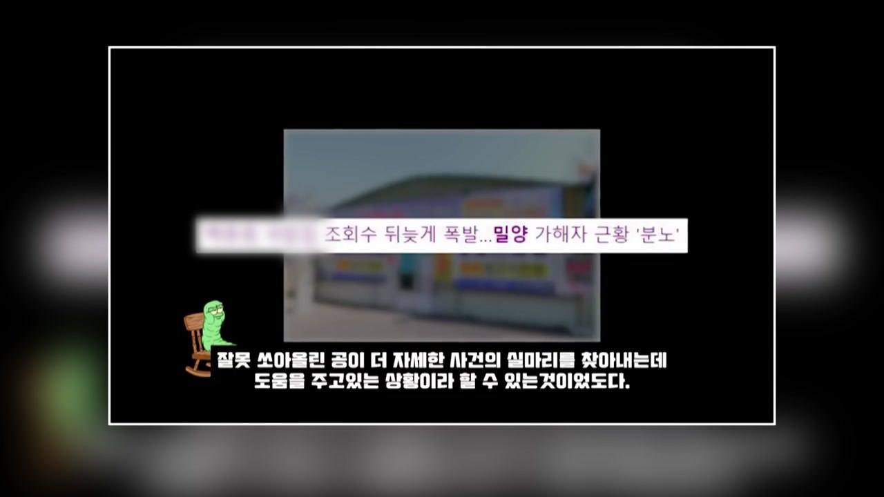 '밀양 성폭행' 가해자 일한 식당은 불법 건축물..."확장 이전" 예고 / YTN