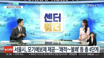 [센터웨더] 여름 불청객 모기 대처법…"어두운색 옷 피하세요"
