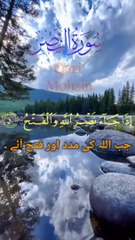 Surah An Nasr Beautiful Arabic Qur'an recitation || By Qari Mohsin