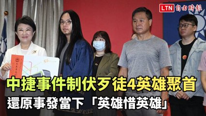 台中捷運勇士集結！4英雄聯手制伏隨機砍人歹徒 🦸‍♂️