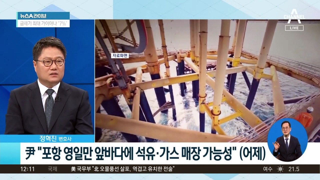 尹 “영일만에 140억 배럴 가능성”…野 “국면 전환용 의심”