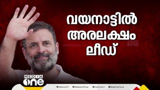 വയനാട്ടിൽ രാഹുൽ ഗാന്ധിക്ക് അരലക്ഷം ലീഡ്, റായ്ബറേലിയിലും മുന്നിൽ