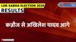 Lok Sabha Election 2024: कन्नौज से अखिलेश आगे, रायबरेली से राहुल आगे| Akhilesh Yadav|Rahul Gandhi