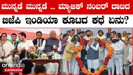 ಎನ್‌ಡಿಎ ಮೈತ್ರಿಕೂಟವು (NDA) ಆರಂಭದಲ್ಲಿಯೇ ಭರ್ಜರಿ ಮುನ್ನಡೆ ಸಾಧಿಸಿದೆ.