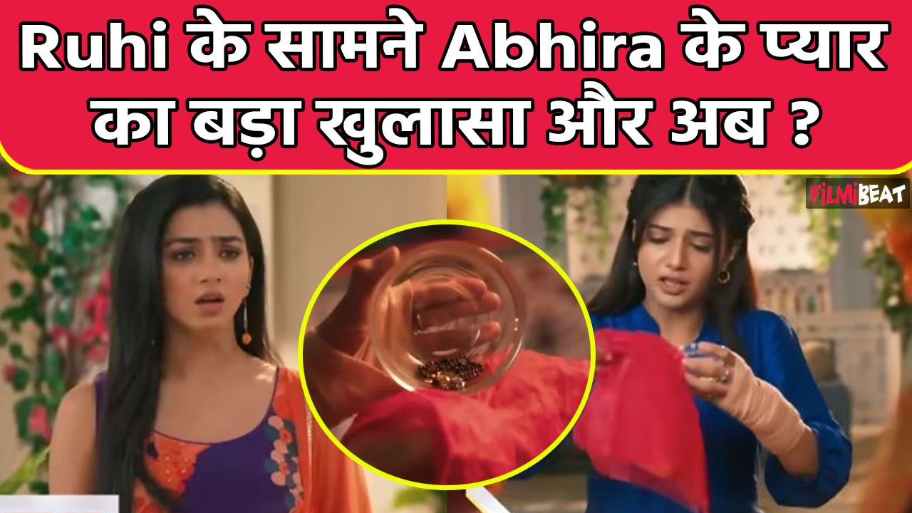 Yeh Rishta Kya Kehlata Hai Update: Armaan और Abhira को दूर करने में कामयाब होगी Ruhi  ? । Filmibeat