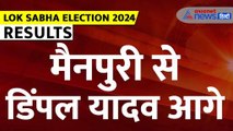 Lok Sabha Election Result 2024: डिंपल यादव 13000 वोटों से आगे| Dimple Yadav|Mainpuri| Akhilesh