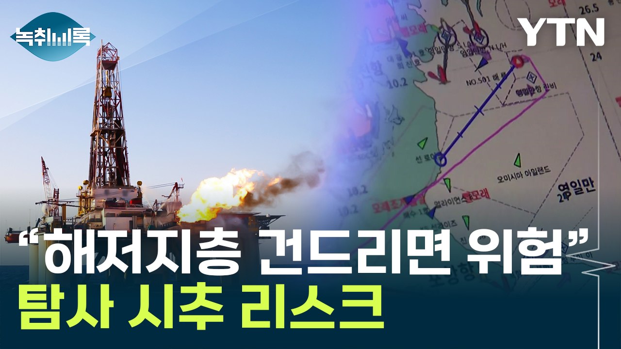 규모 5.4 지진 경험한 포항..."시추 중 지진 가능성도" [Y녹취록] / YTN