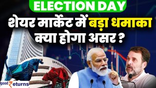 Lok Sabha Election Results Impact on Share Market: बड़ा धमाका, हो गया बड़ा खेल| GoodReturns