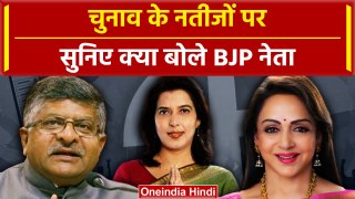 Lok Sabha Result 2024: BJP को है जीत का भरोसा | वनइंडिया हिंदी