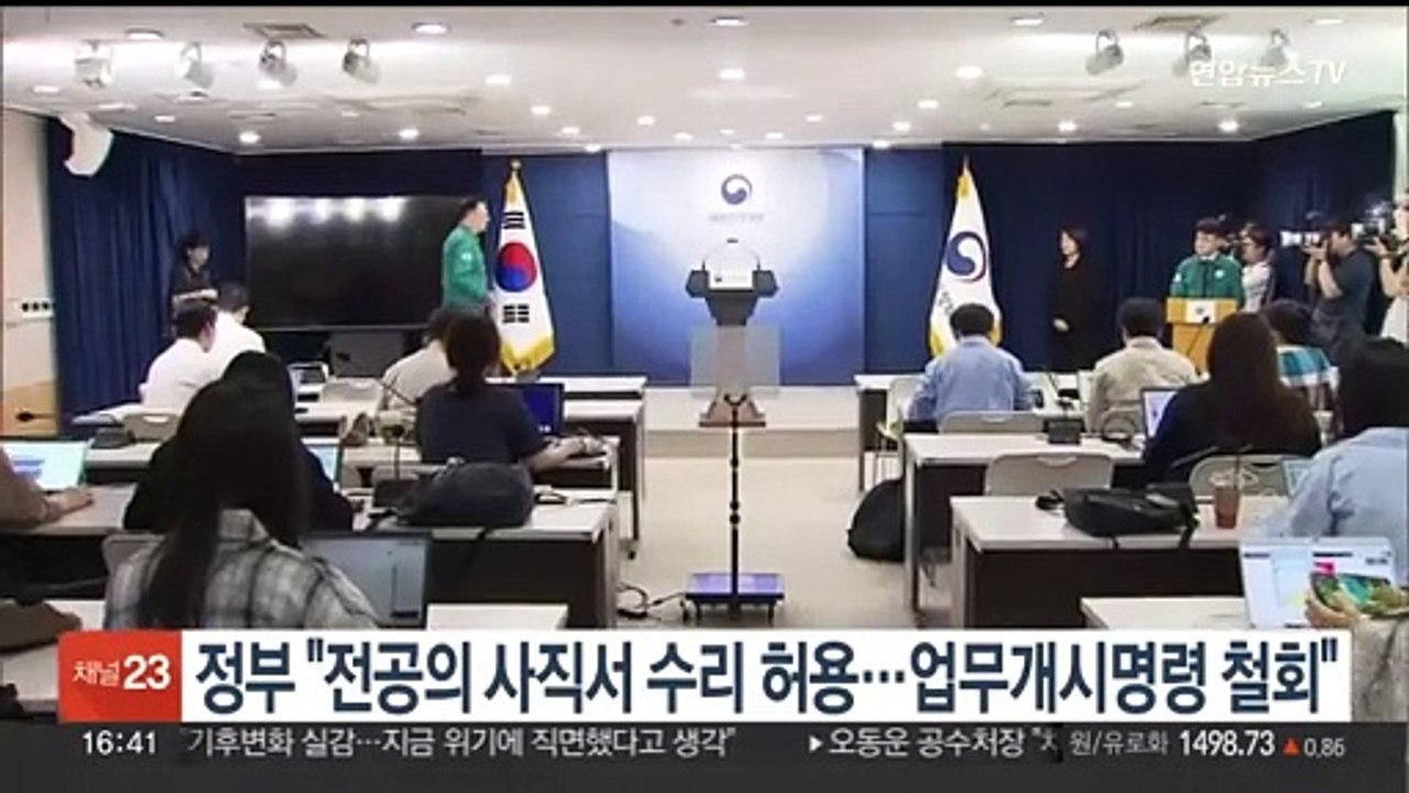 정부 "전공의 사직서 수리 허용…업무개시명령 철회"