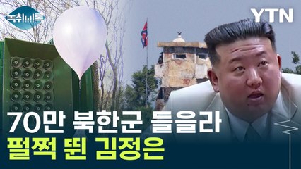 군사적 공격도 안 했는데..."北, 화들짝 놀라서 중단" [Y녹취록] / YTN