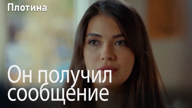 Он получил сообщение