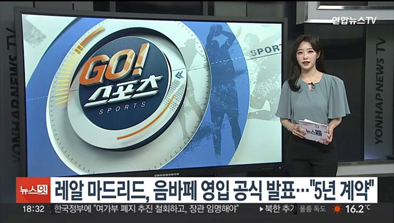 레알 마드리드, 음바페 영입 공식 발표…"5년 계약"