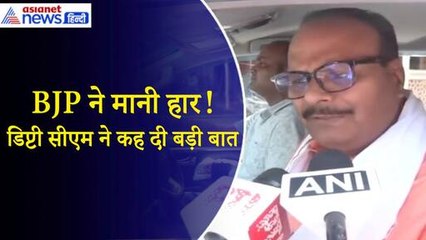 Lok Sabha Election Result 2024: चुनाव नतीजों से पहले बृजेश पाठक ने मानी BJP की हार| Uttar Pradesh